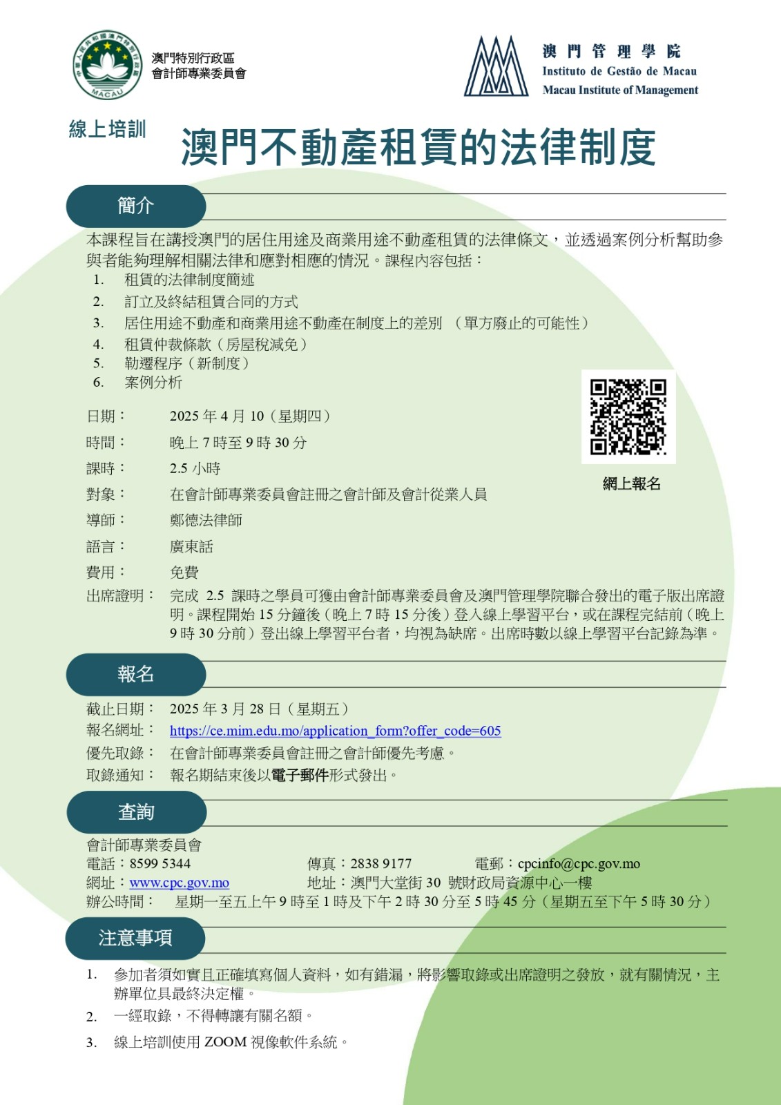 Leaflet_不動產租賃_20250410_CH_page-0001.jpg